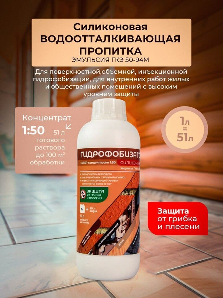 ГКЖ-11н гидрофобизатор