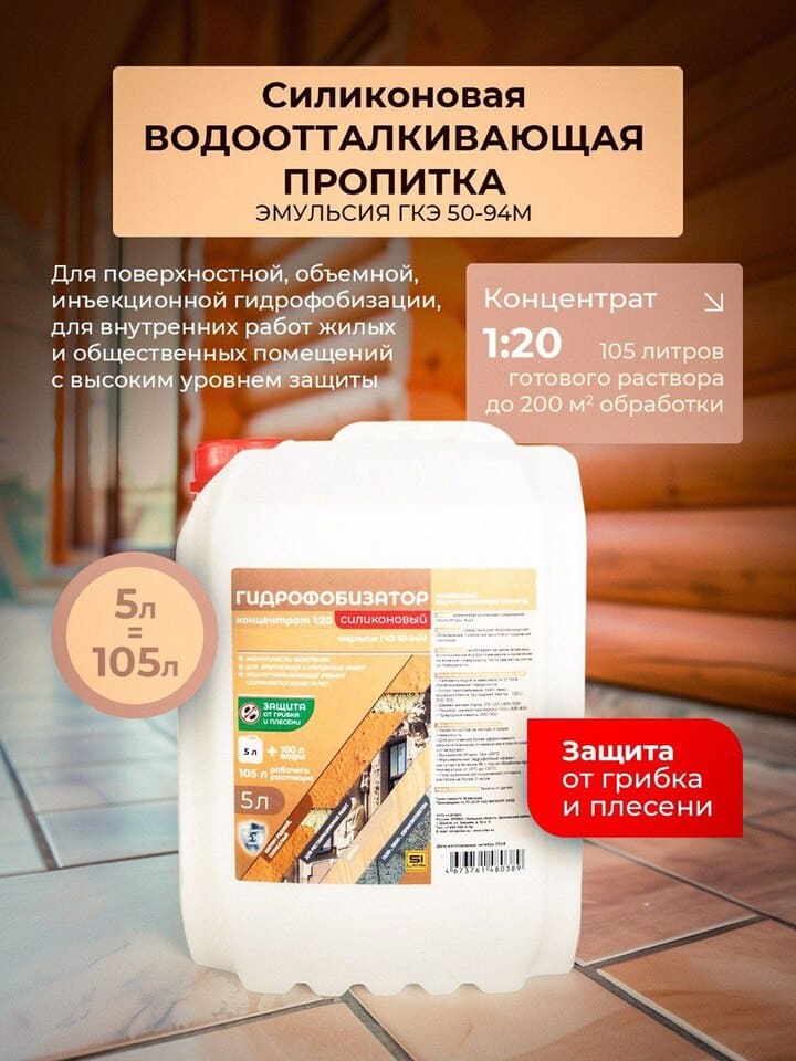 ГКЖ-11н гидрофобизатор