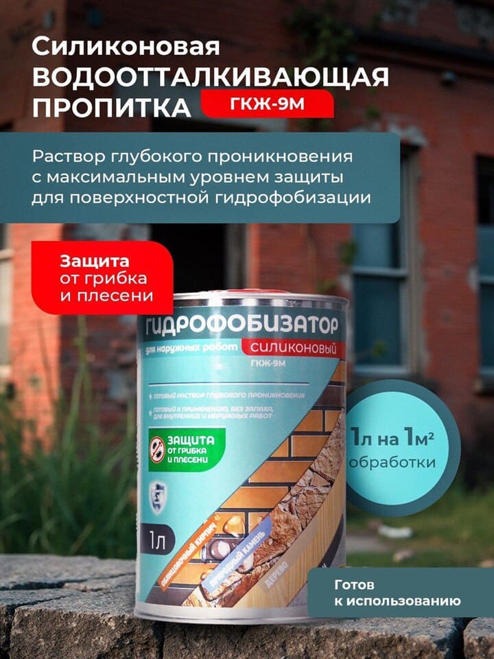 ГКЖ-9м гидрофобизатор