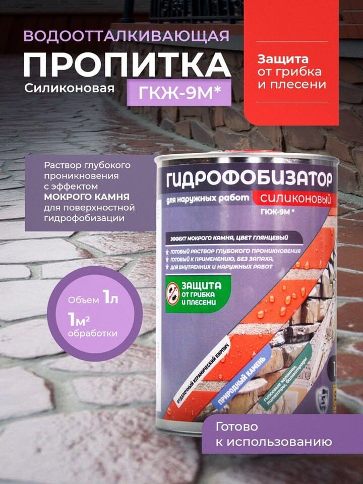 ГКЖ-9м* гидрофобизатор
